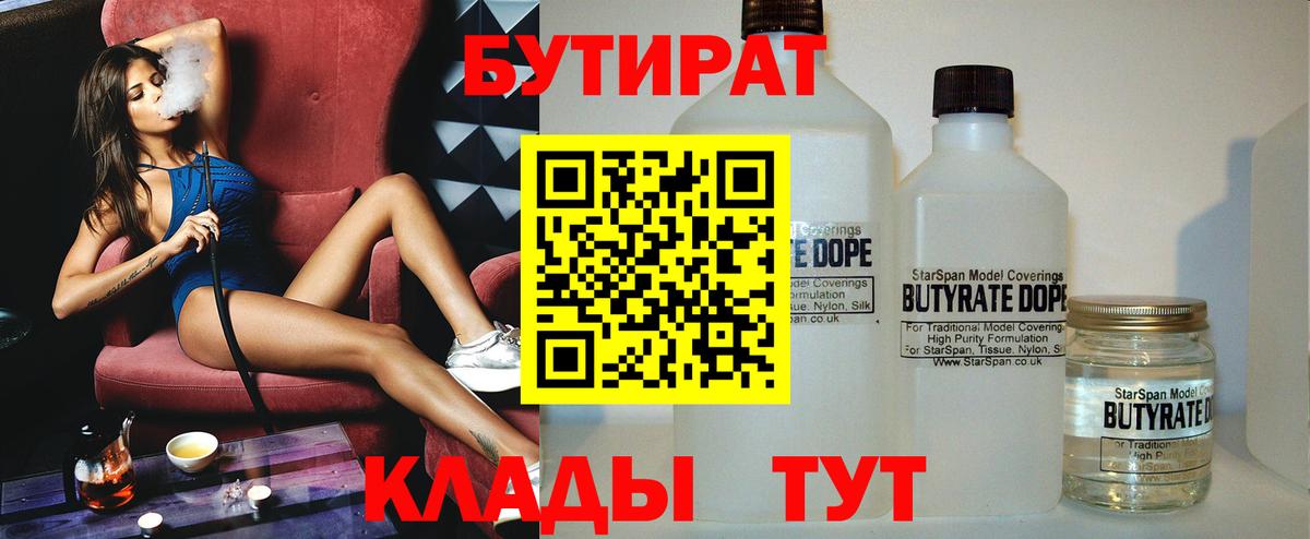 Иркутск  Бутират 1.4BDO  Вход с VPN 