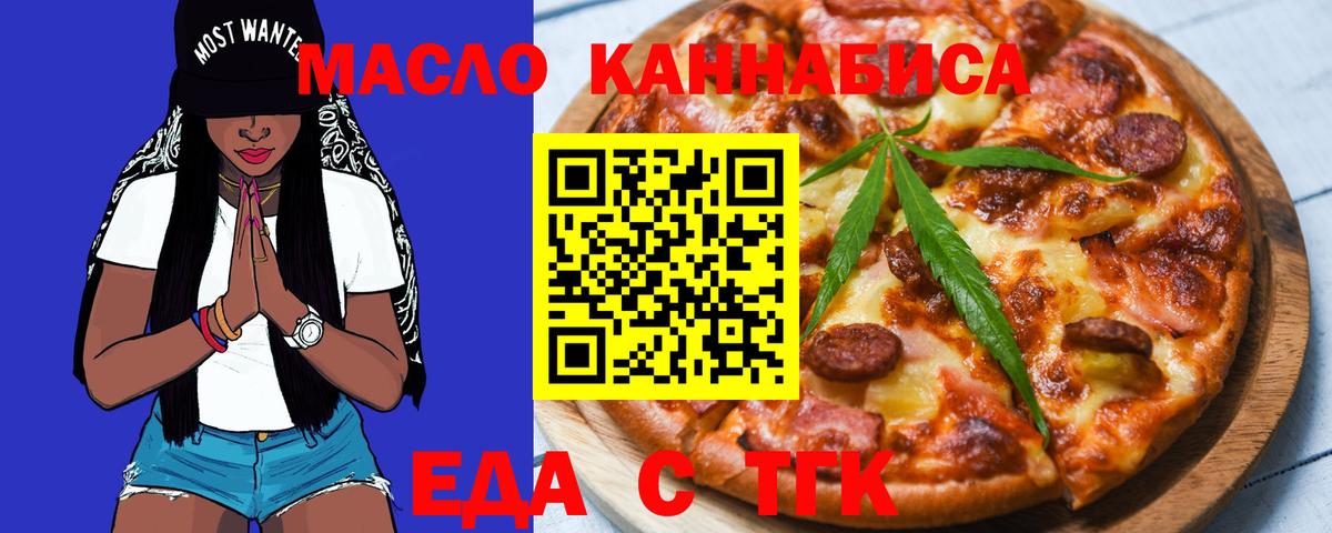 Еда ТГК конопля  Вход с VPN  Иркутск 