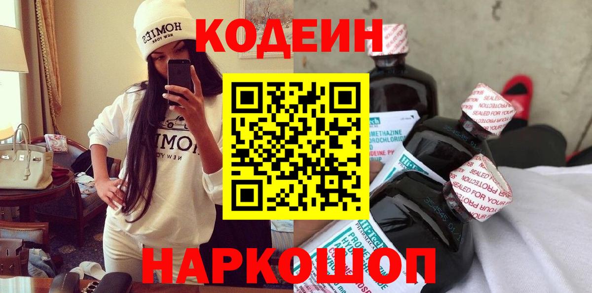 Кодеиновый сироп Lean напиток Lean (лин) Иркутск