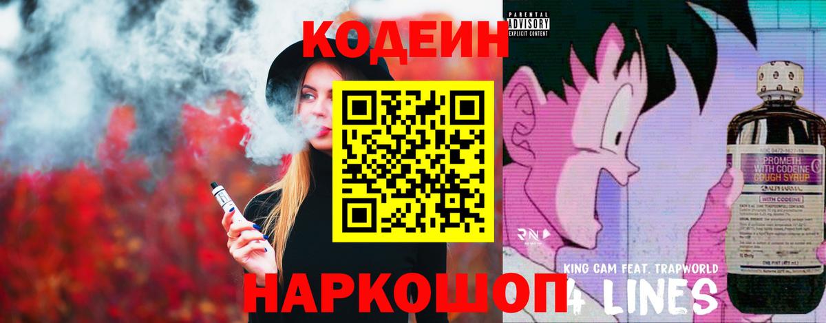 Иркутск  Codein напиток Lean (лин)  Вход с VPN  Кодеиновый сироп Lean Purple Drank 