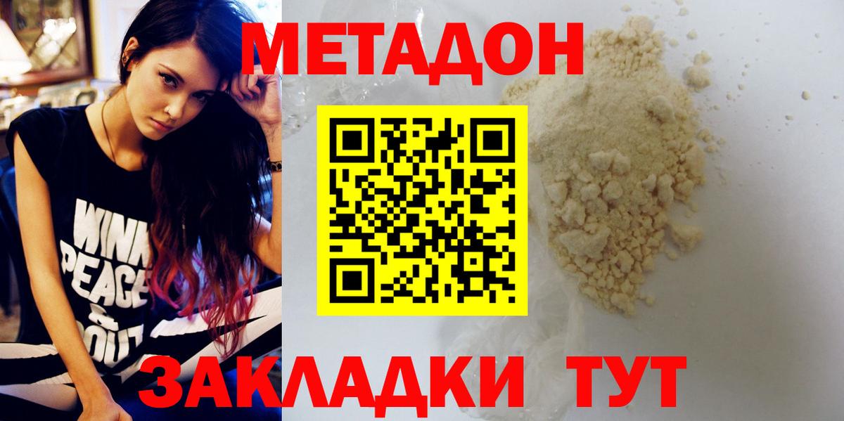 Метадон methadone Иркутск