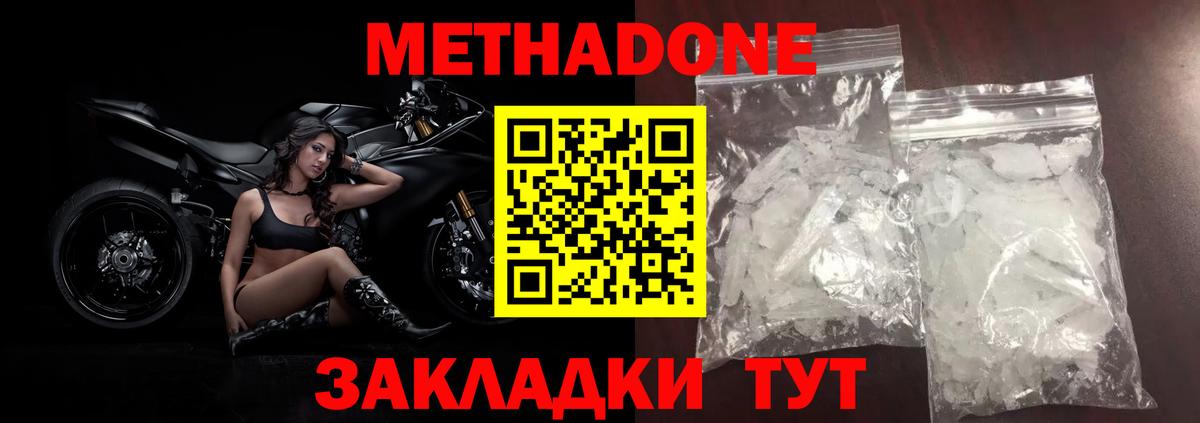 Метадон methadone  Метадон VHQ  Иркутск  Вход с VPN 