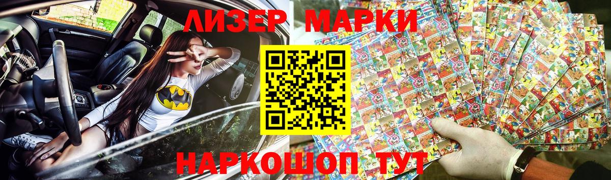 Наркотические марки 1,5мг Иркутск